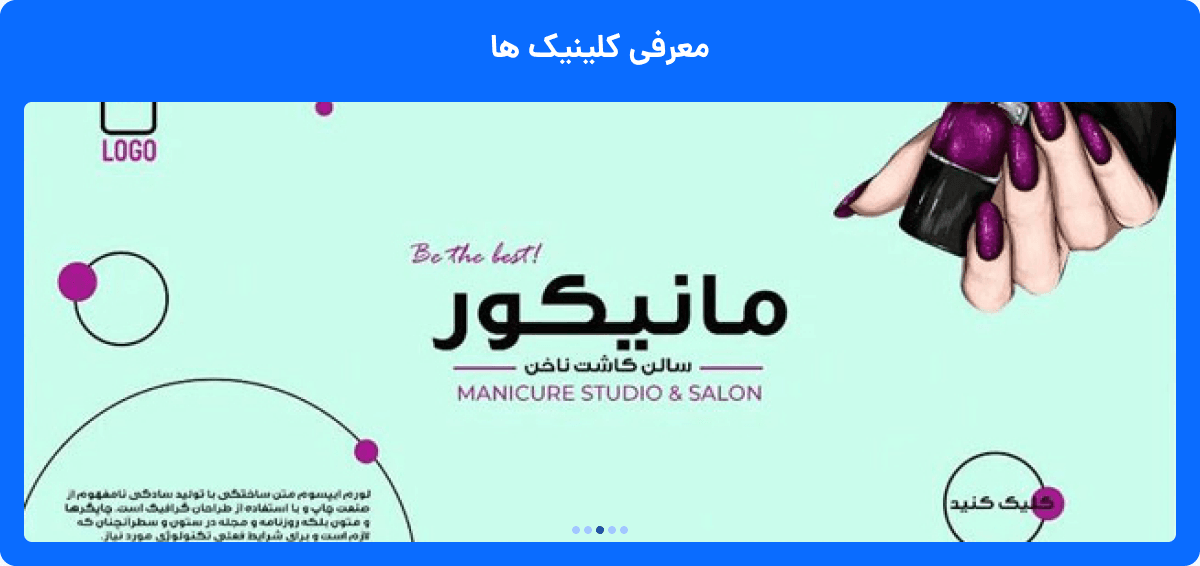 معرفی کلینیک ها